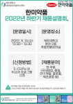 제주대학교 대학일자리플러스센터, 한미약품 하반기 채용설명회 운영