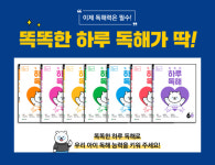 문해력이 고민이라면? 천재교육 초등 문제집 똑똑한 하루 독해