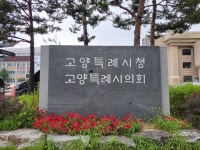 고양특례시, 재테크 꿀팁부터 청년주거정책 셀프인테리어 비법까지 청년을 위한 금융교육 실시