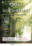 강남구립못골도서관, 엄마를 위한 힐링 숲 놀이 테라피 특강 진행