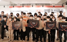 경북대학교, 대구 북구 청년놀이터와 함께하는 2022 KNU 창업경진대회 개최