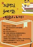 부산시민도서관, 그림책 읽기 전문 강사와 함께하는 성인 독서치유 프로그램 운영