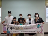 상주교육지원청 Wee센터, 가족의 따뜻한 미래를 함께하는 가족상상ON 만족도 높아