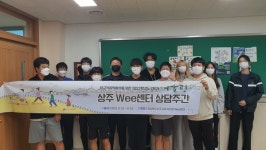 상주교육지원청 Wee센터, 2022년 2학기 상담주간 찾아가는 어울림 프로그램 운영
