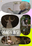 EBS, 2022 한국방송대상 작품상 3개 부문 수상 예술의 쓸모, 어린人권, 문해력 유치원