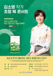 부산구포도서관, 김소영 작가 초청 '북 토크 콘서트' 개최