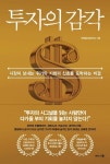 고환율·고물가·고금리 시대 주식 투자하는 법 이명로(상승미소)의 신간도서 『투자의 감각』