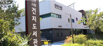 전주시립건지도서관, 초록별이와 떠나는 지구 여행 김성준 작가 강연 등 생태 분야 특화프로그램 운영
