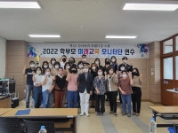안동교육지원청, 2022년 학부모 미래교육 모니터단 연수 실시