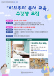 점촌도서관, 미래교육 학부모 아카데미 하브루타 독서교육 운영