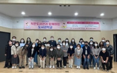 전주시, 작은도서관 운영자 역량강화교육 실시