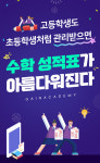 대치동 수학학원 가인아카데미, 수포자 없는 내신 대비 공부법 제시