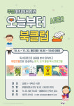 고양 주엽어린이도서관, 온라인 어린이 독서 토론 수업 오늘부터 북클럽 시즌2 운영