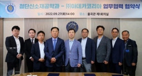 아주대학교 첨단신소재공학과, 글로벌화학社 아데카코리아와 업무협약