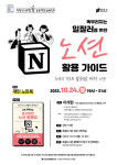 강남구립못골도서관, 이석현 강사 초청 똑 부러지는 일잘러를 위한 노션 활용 가이드 특강 개최