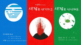 고양 주엽어린이도서관, 이순옥 작가의 방 색깔로 생각하고 색깔로 상상해요 그림책 전시회 개최