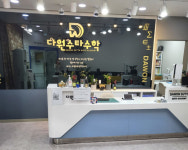 중계동 수학학원 다원수타 수학학원-수학은 개념의 이해로부터 출발한다.