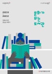 서초구립반포도서관, 2022년 4분기 서리풀문화강좌 운영