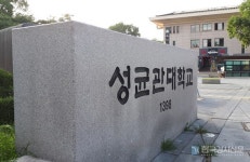 성균관대학교, 제2회 성대국제컨퍼런스 개최...총·균·쇠 재레드 다이아몬드 등 출연