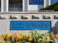 인천메타버스 포럼, 메타버스&XR기술과 문화콘텐츠의 융합 방안 모색