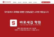 대치동 수학학원 바로새김, 고1~3 대상 윈터스쿨 수강생 모집