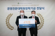 성균관대학교, 경영전문대학원장학기금 전달식 개최...㈜세지 김진기 대표이사 등 참석