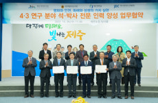 제주대학교, 내년 2학기부터 4·3 석·박사 양성 대학원 과정 개설