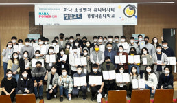 경상국립대학교 창업지원단, 하나 소셜벤처 유니버시티 창업 교육 수료