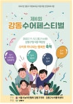 강동구청, 수어공연 농아인 공연 등 제6회 강동 수어페스티벌 개최