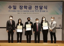 성균관대학교 법학전문대학원, 2022학년도 2학기 수일장학금 전달식 개최