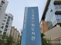 도곡정보문화도서관, 1인 미디어와 미술 그리고 책이 함께하는 어린이 교육프로그램 운영