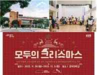 모두의학교 성과공유주간 2022 모두의 크리스마스 개최…출판기념회·수업연계공연 등 다양한 행사 진행