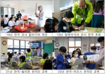 교육부, 국제 교사교류 10년의 성과 기념 2022년도 쌤(SSAEM)성과보고회 개최