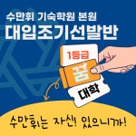 수만휘기숙학원, 검정고시생, 재수생 등 12월 4일 조기선발반 개강