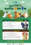강북구,  반려견 행동 교정 교육 찾아갈 개  TV동물농장 이찬종 소장 초청 반려견 토크콘서트 운영