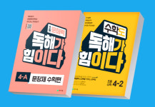 문해력 증진을 위한 초등 문제집은? 천재교육 독해가 힘이다 시리즈 추천