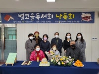 성주도서관, 문학 감성에 스며들다 별고을독서회 낭독회 개최