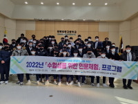 영주선비도서관 풍기분관, 2022년 「수험생을 위한 인문체험」 성료