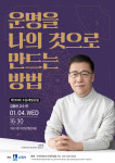 수원새빛포럼, 사주명리학자 김동완 동국대 미래융합교육원 교수 강연