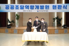 공공조달역량개발원, 미래지향적 공공조달 시대 열어