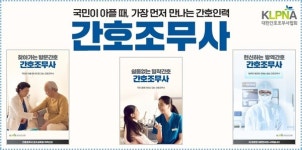 간호조무사 시험, 월급, 연봉, 전망, 자격증, 교육기관, 보수교육, 필요 자질과 장점은?