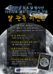 충주고구려천문과학관, 새해 첫 보름달은 미니문 달 탐사선 다누리호의 달 궤도 진입 기념 이벤트