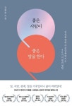 20년 차 앵커의 마음을 사로잡는 말하는 방법 김준호의 『좋은 사람이 좋은 말을 한다』 출간