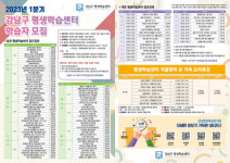 강남구, 반려견셀프미용 생활중국어 실전육아…평생학습센터 1분기 개설강좌 운영