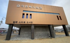 창녕군, 길곡 스마트 도서관 개관