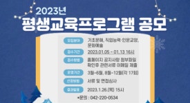 대전평생학습관, 기초문해 직업능력·인문교양… 2023년 평생교육프로그램 공모