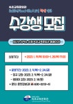 속초교육문화관, 2023년 Good-Start 교실 수강생 모집