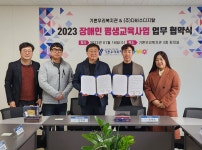 기쁜우리복지관·(주)다비수디지탈 상호협력 협약...장애인 평생교육사업으로 기초학습 교육 제공