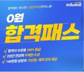 에듀윌, 소방공무원 공·경채 동시 대비 가능한 합격패스 과정 운영