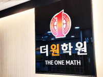 분당 수학학원 더원, 예비 중1~예비 고1 겨울방학 공부 포인트 소개